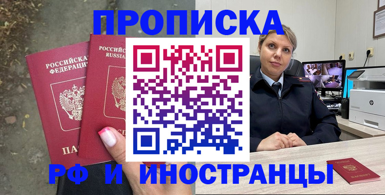 прописка в Карабулаке